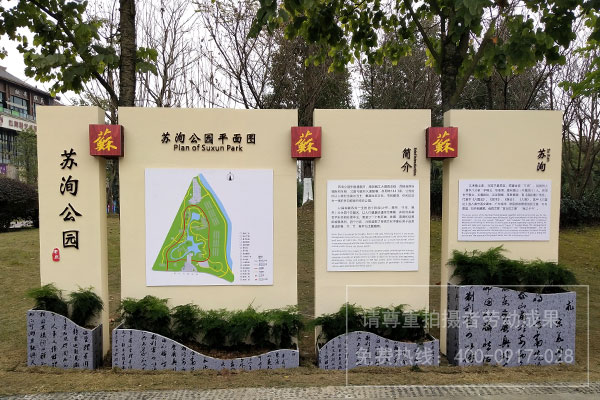 苏洵公园标识导视系统设计制作安装
