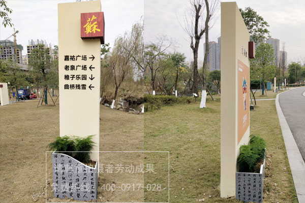 苏洵公园标识导视系统设计制作安装